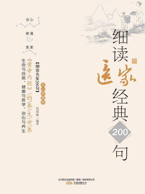 《黄帝内经》的养生世界的封面图片